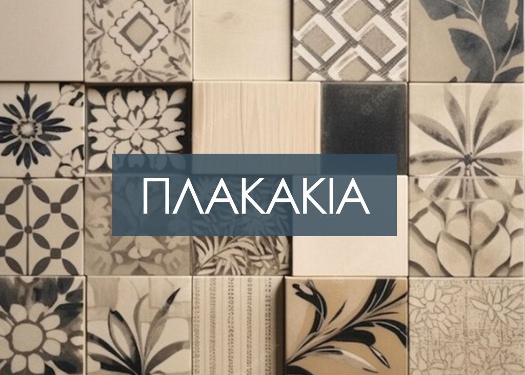 button-plakakia1CD803A9-2042-8B0F-B58A-8E6130AB1FE6.jpg